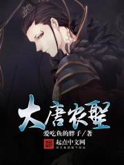 大唐农人