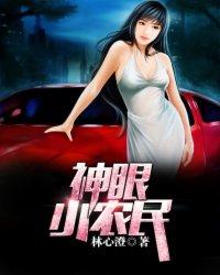 神眼小农民刘富贵txt