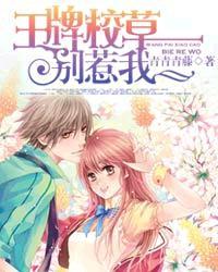 王牌校草别惹我漫画