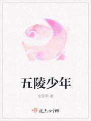 五陵少年争缠头生肖谜底