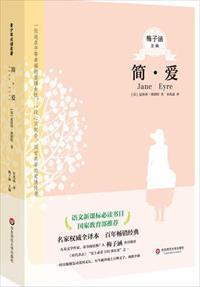 简·爱章节目录