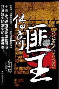 匪王传奇全文免费阅读