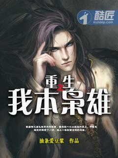 重生之我是枭雄