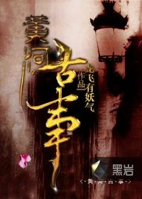 黄河古事epub