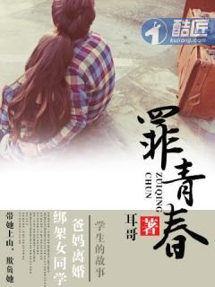 罪青春txt