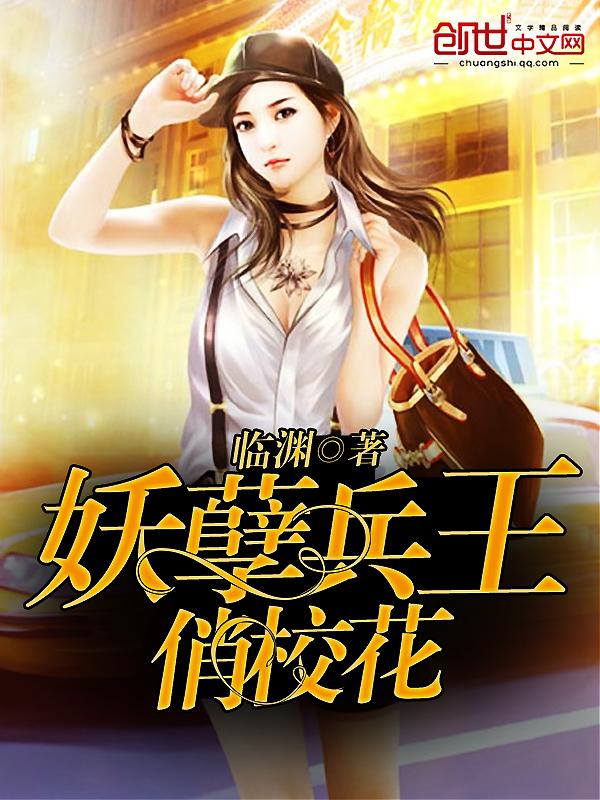 妖孽兵王在线收听