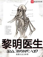 黎明医生动漫