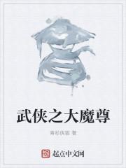 武侠之大魔尊飞卢