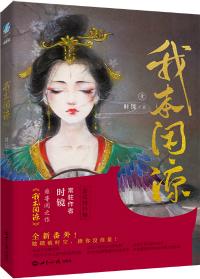 我本闲凉什么意思