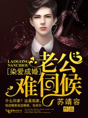 难伺候 苏靖容