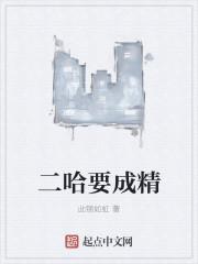 二哈原文