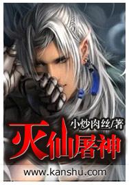 灭神杀仙