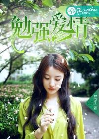 爱情可以勉强接受吗