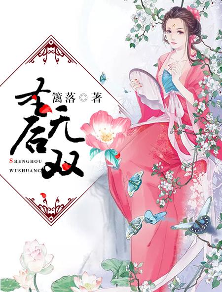 圣后同人文