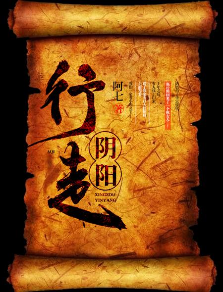 行走阴阳女主是谁