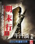 明末行宫