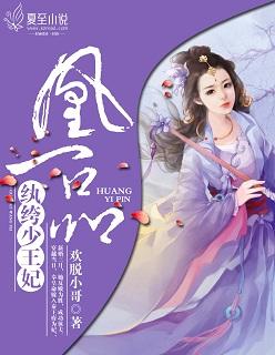 纨绔世子妃凤凰真经