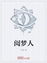 阅梦人生(北京)咨询顾问有限公司