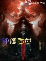 钟馗的后人电视剧