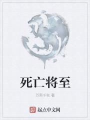 死亡将至2024豆瓣