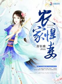 农家悍妻王妃她武力高