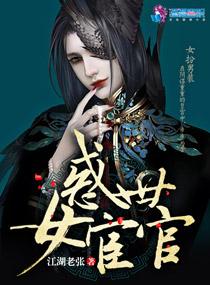 女宦官 米利特