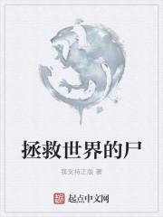 为了拯救世界暂时停更
