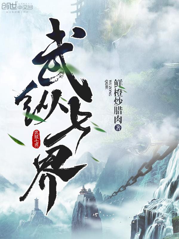 七界武神无弹窗全文阅读