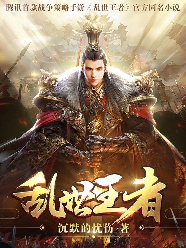王者战纪