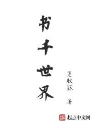 书里世界