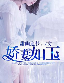 娇妻如玉林嫣
