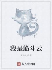 筋斗云又称什么