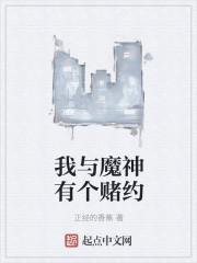 我和魔神谈恋爱结局