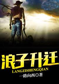 浪子升迁张清场
