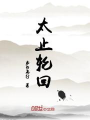 风止轮回