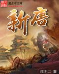 新唐老鸭俱乐部第一季