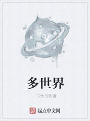 多世界科技