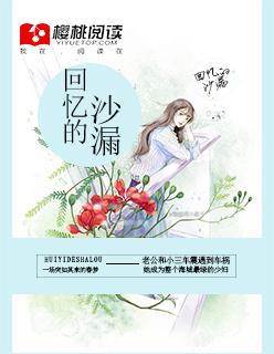 回忆的沙漏 粤语