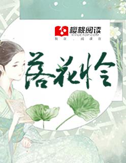 若花怜蝶歌词