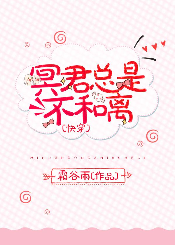 快穿冥君总是不和离