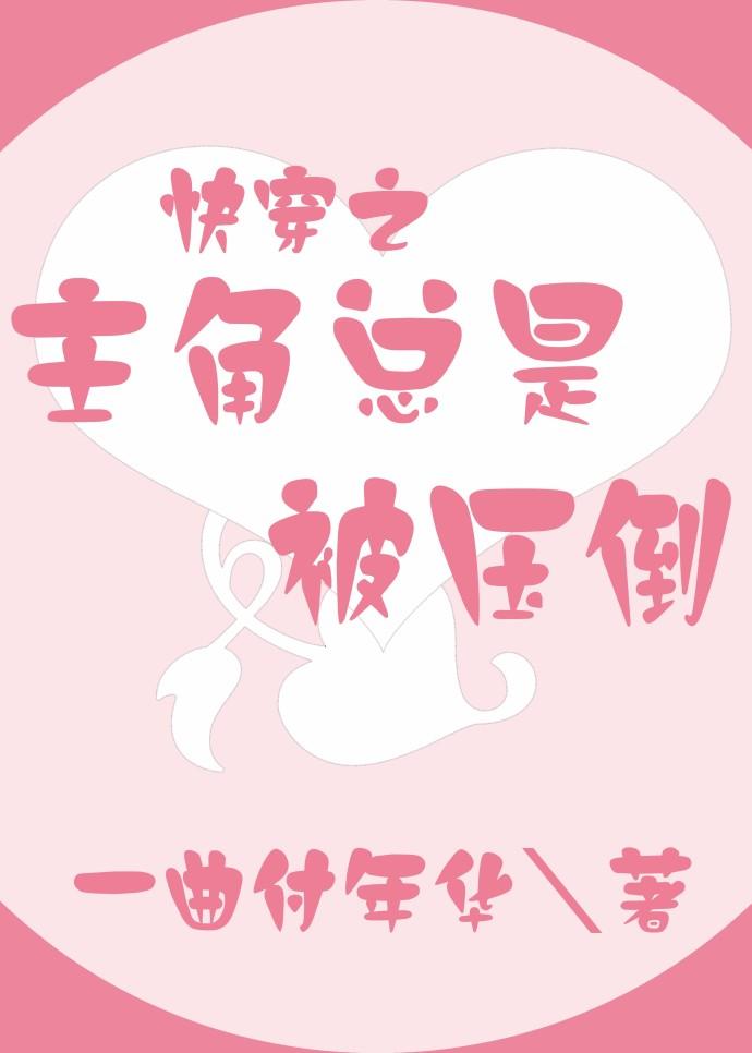主角总想压我 buddhafly攻控