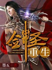 剑圣重生诛仙世界