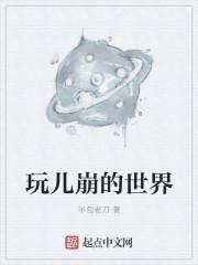 畅玩儿世界