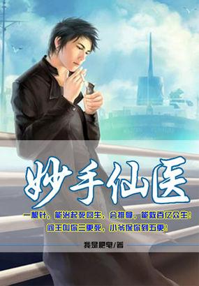妙手仙医陈万里最新更新免费阅读