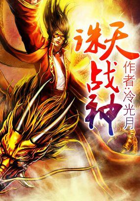 诛天战神有几个女主角