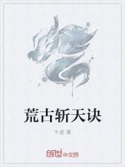 古荒吞天决