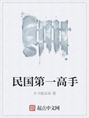 民国10大高手