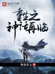 重生之神话升级系统