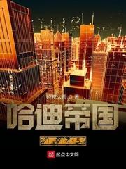 哈迪帝国1945 在线