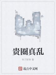 贵圈真乱表情包大全